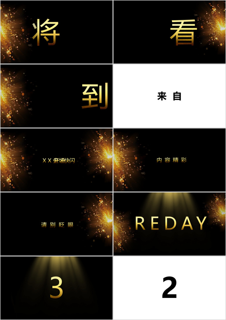 文字快闪毕业纪念电子相册ppt