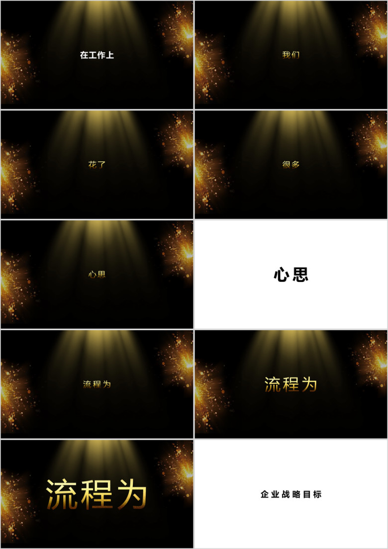 文字快闪毕业纪念电子相册ppt
