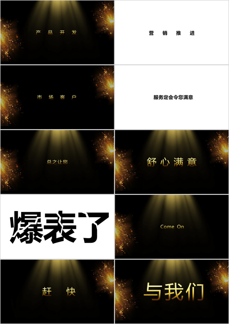 文字快闪毕业纪念电子相册ppt
