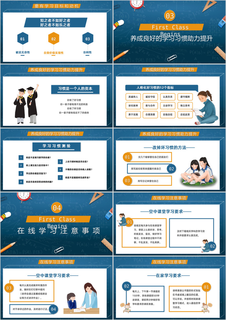 新学期主题班会PPT模板