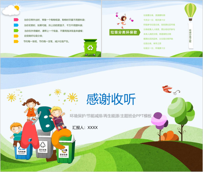 绿色垃圾分类爱护环境主题宣讲ppt