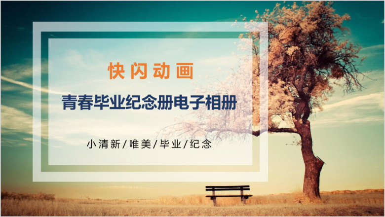 文字快闪情人节爱情电子相册ppt