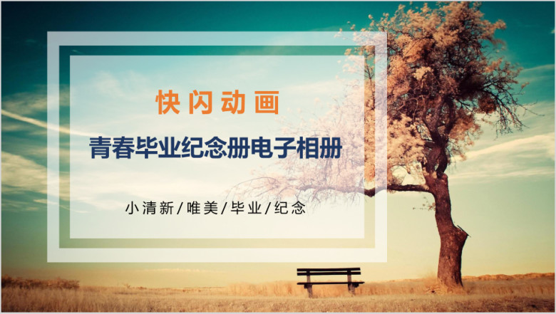 文字快闪情人节爱情电子相册ppt