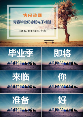 文字快闪情人节爱情电子相册ppt