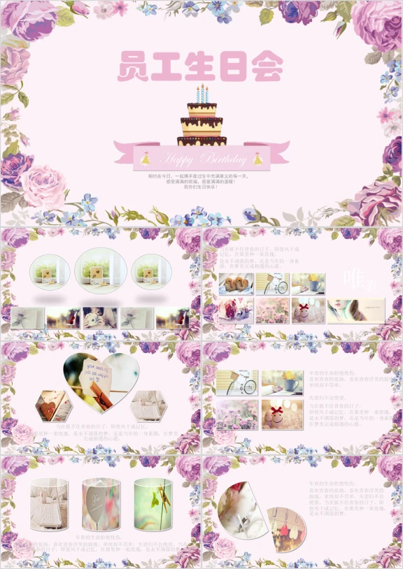 唯美生日快乐电子相册ppt模板