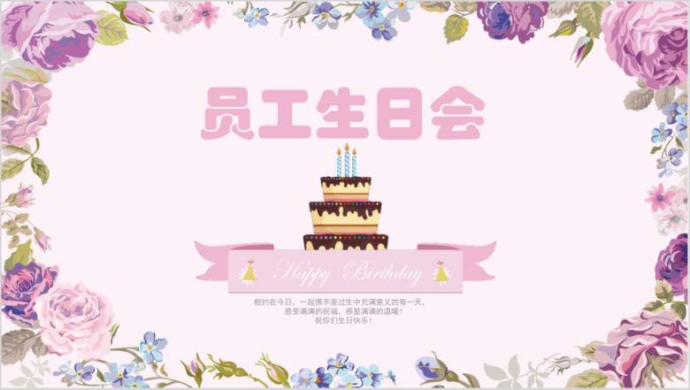 唯美生日快乐电子相册ppt模板