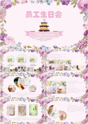 唯美生日快乐电子相册ppt模板
