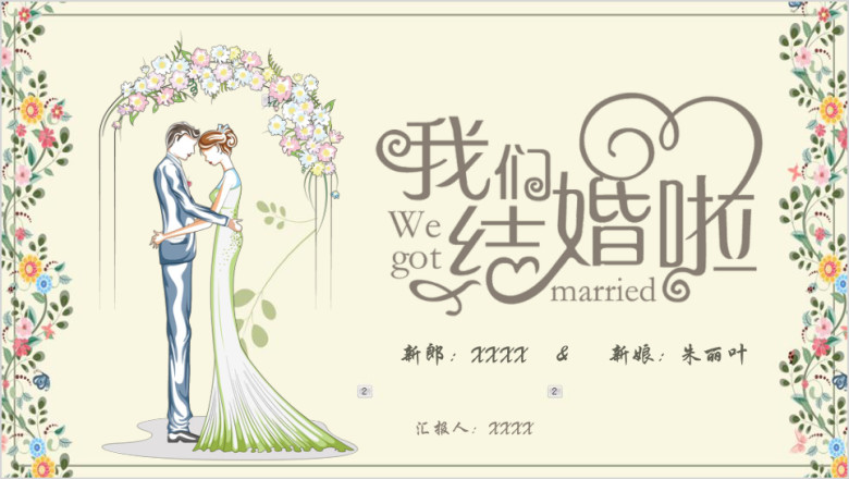婚礼婚庆电子画册ppt模板