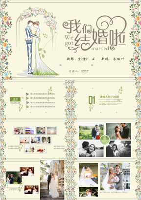 婚礼婚庆电子画册ppt模板