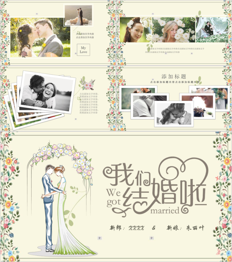 婚礼婚庆电子画册ppt模板