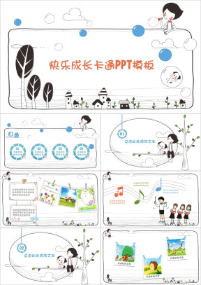 卡通儿童成长生日快乐电子相册ppt模板