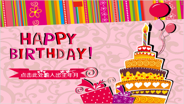 卡通儿童成长生日快乐电子相册ppt模板