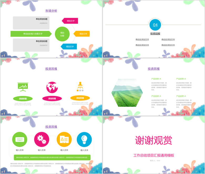 小清新简约卡通可爱儿童乐园亲子项目活动策划年中总结ppt