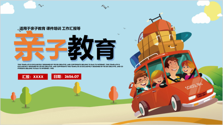 幼儿培训教育亲子教育培训ppt模板