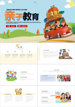幼儿培训教育亲子教育培训ppt模板