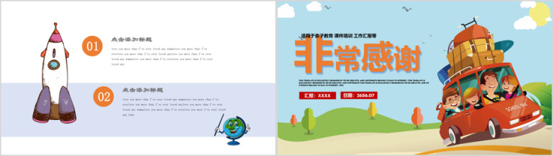 幼儿培训教育亲子教育培训ppt模板