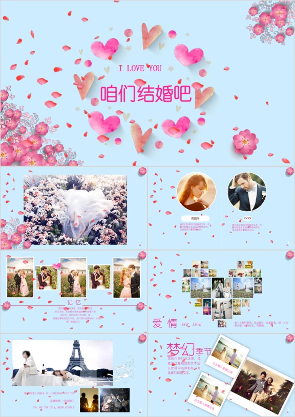 文艺唯美婚礼策划婚庆ppt模板