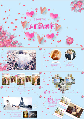 文艺唯美婚礼策划婚庆ppt模板