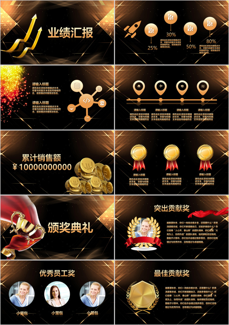 2020鼠年公司年会颁奖晚会ppt模板