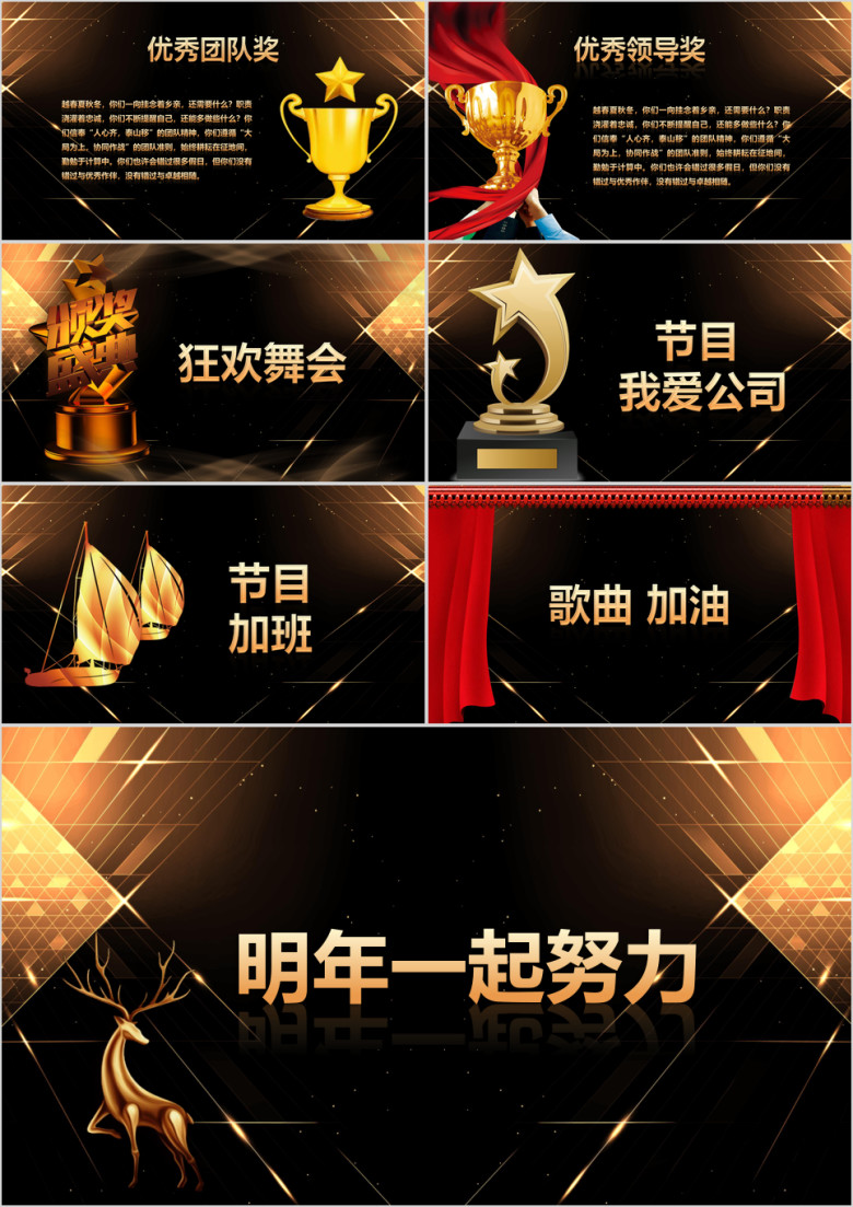 2020鼠年公司年会颁奖晚会ppt模板