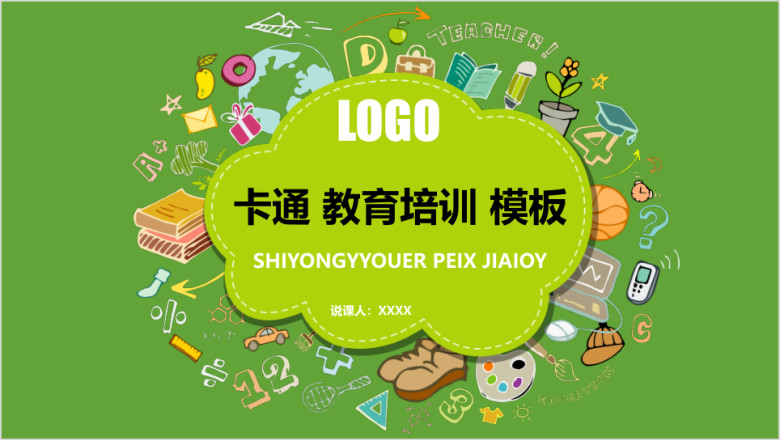 卡通幼儿成长教育儿童招生开学动态ppt课件