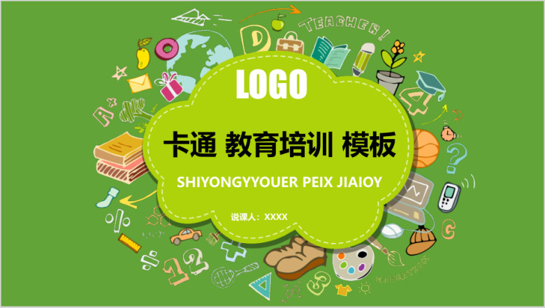 卡通幼儿成长教育儿童招生开学动态ppt课件