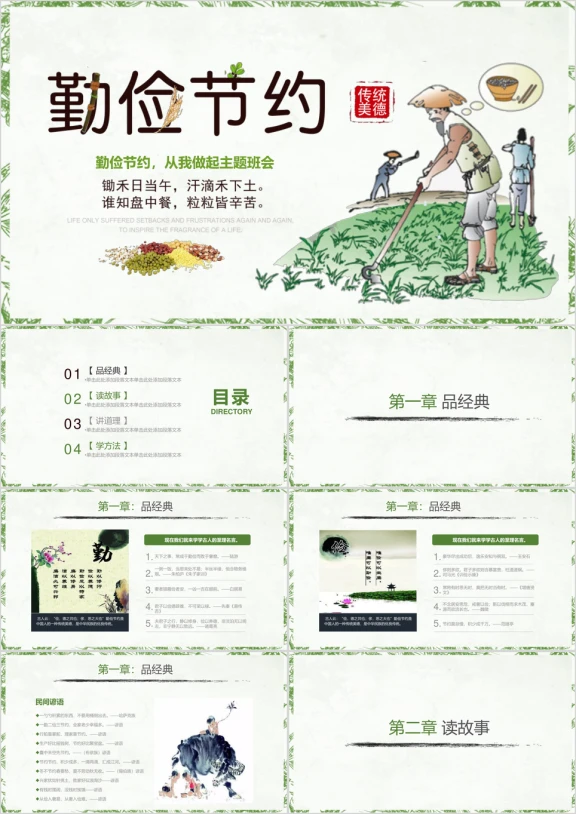 勤俭节约世界粮食日介绍通用ppt模板