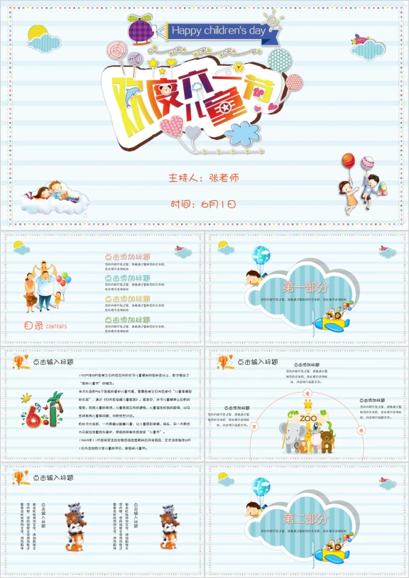 可爱卡通六一儿童节幼儿园家长会公开课ppt