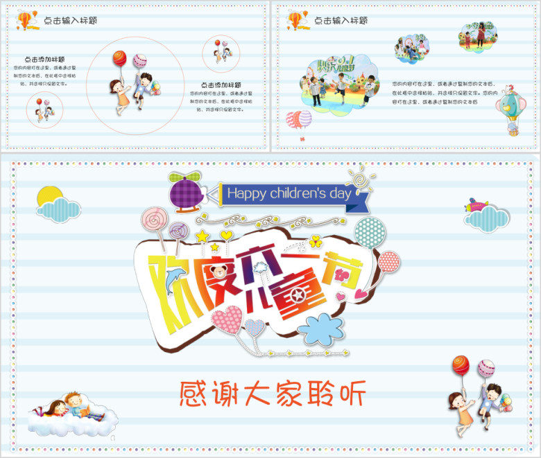 可爱卡通六一儿童节幼儿园家长会公开课ppt