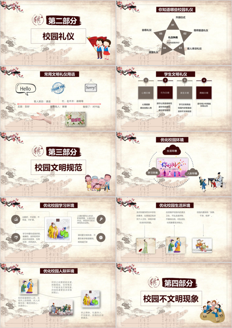 中国风传统文化文明礼仪主题班会ppt