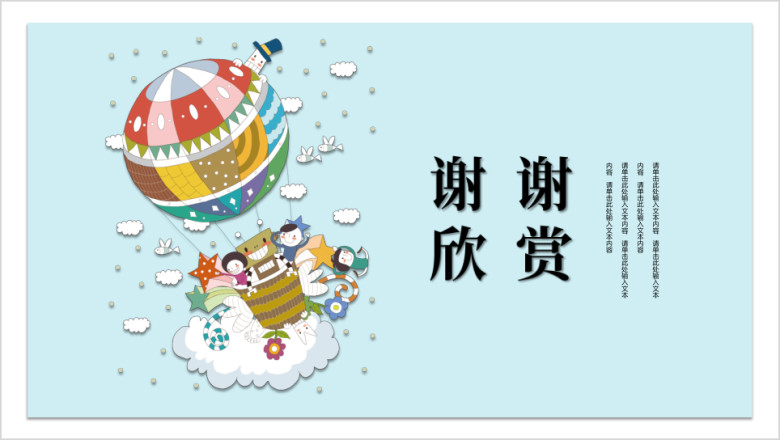 幼儿手绘可爱教学教师课件ppt