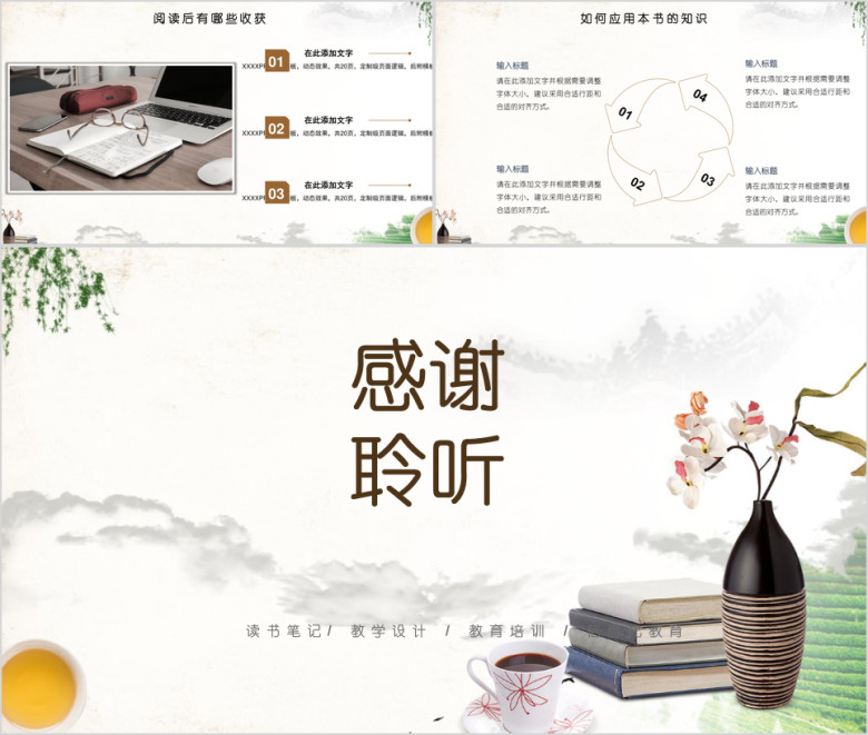中国风读书笔记ppt亲子阅读分享