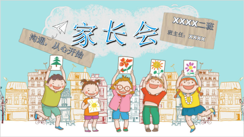 蓝色卡通小学生家长会模板ppt