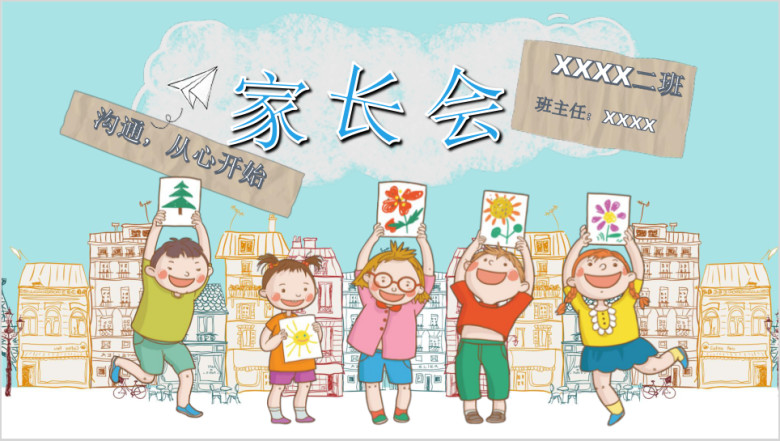 蓝色卡通小学生家长会模板ppt