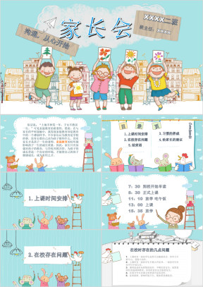 蓝色卡通小学生家长会模板ppt
