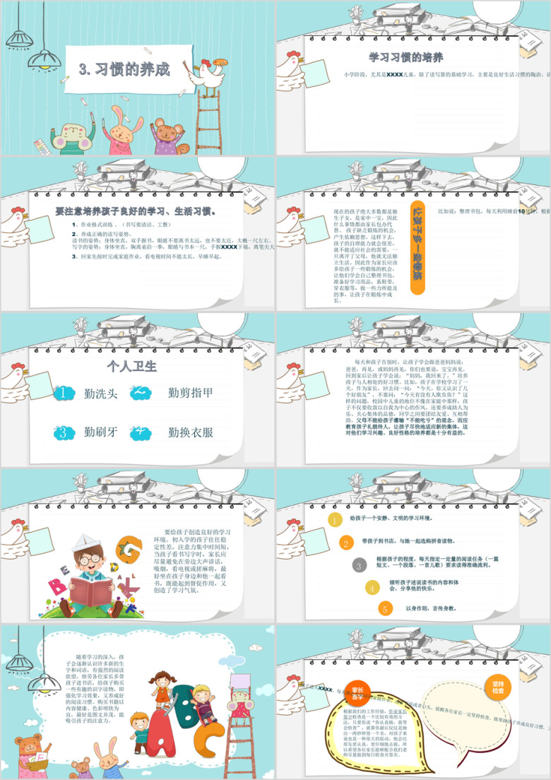 蓝色卡通小学生家长会模板ppt