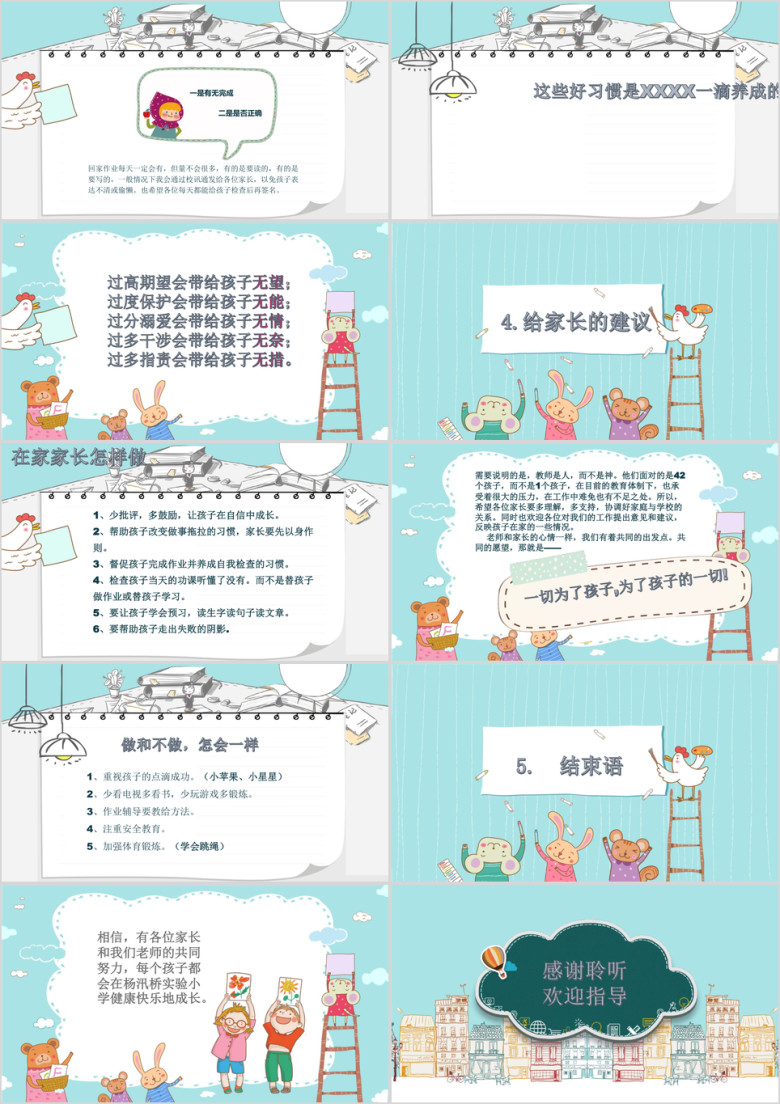 蓝色卡通小学生家长会模板ppt