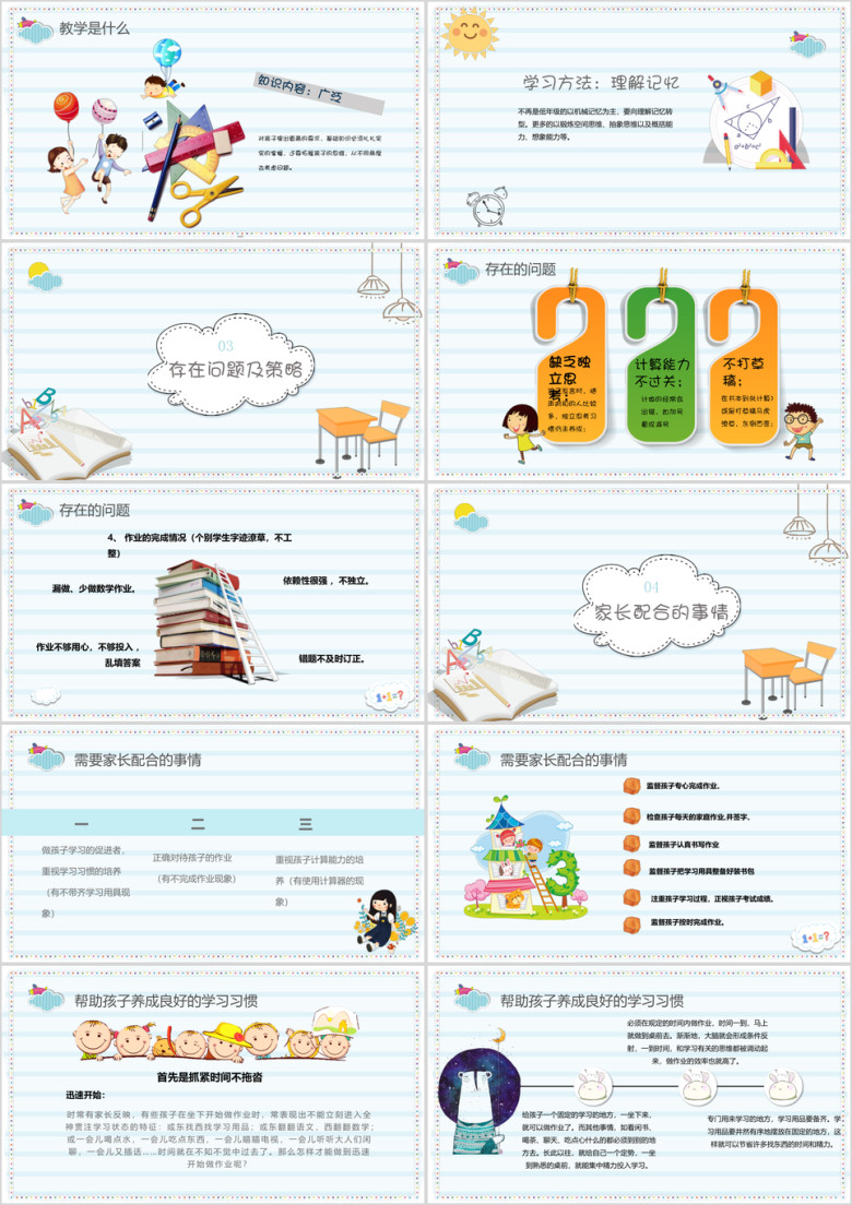 蓝色卡通小学生家长会模板ppt