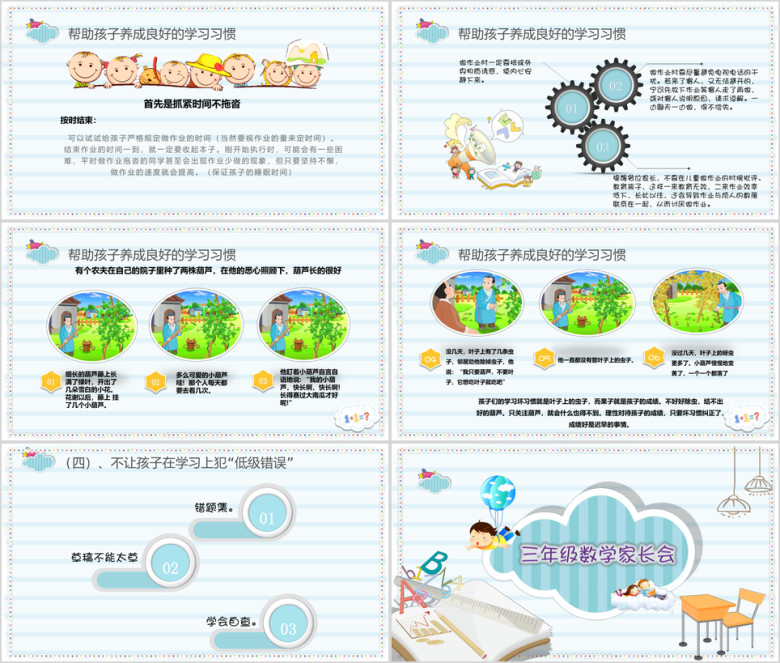 蓝色卡通小学生家长会模板ppt