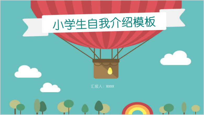 学生竞选自我介绍ppt模板