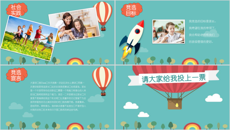 学生竞选自我介绍ppt模板