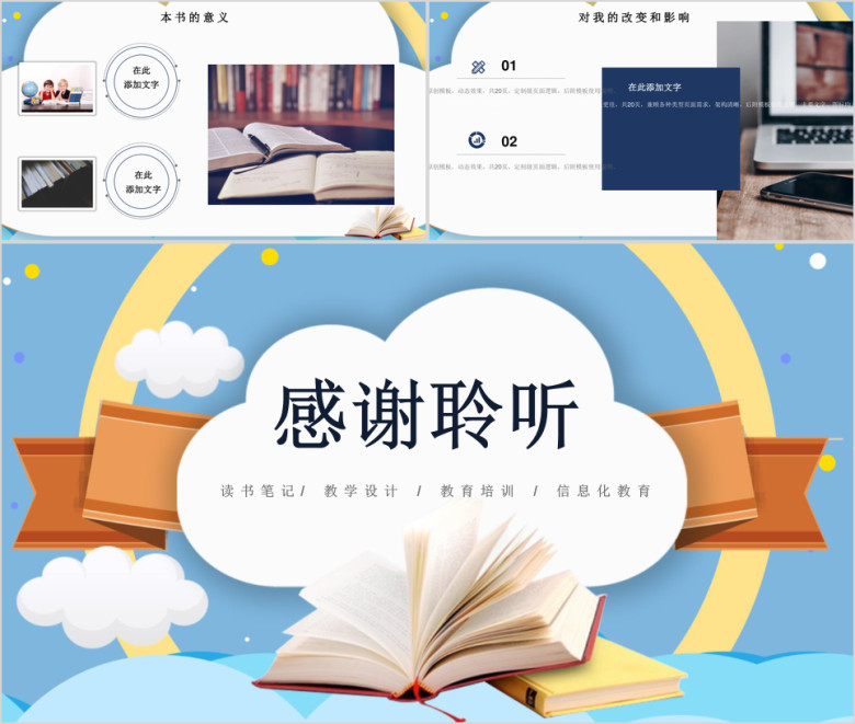 卡通亲子阅读分享推荐读书笔记ppt模板