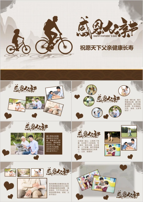 父亲节父爱如山感恩相册ppt