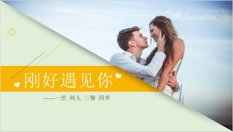 浪漫婚礼片头婚礼相册结婚纪念ppt模板