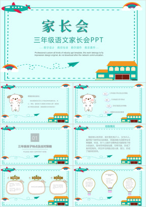 蓝色卡通小学生幼儿园家长会模板ppt