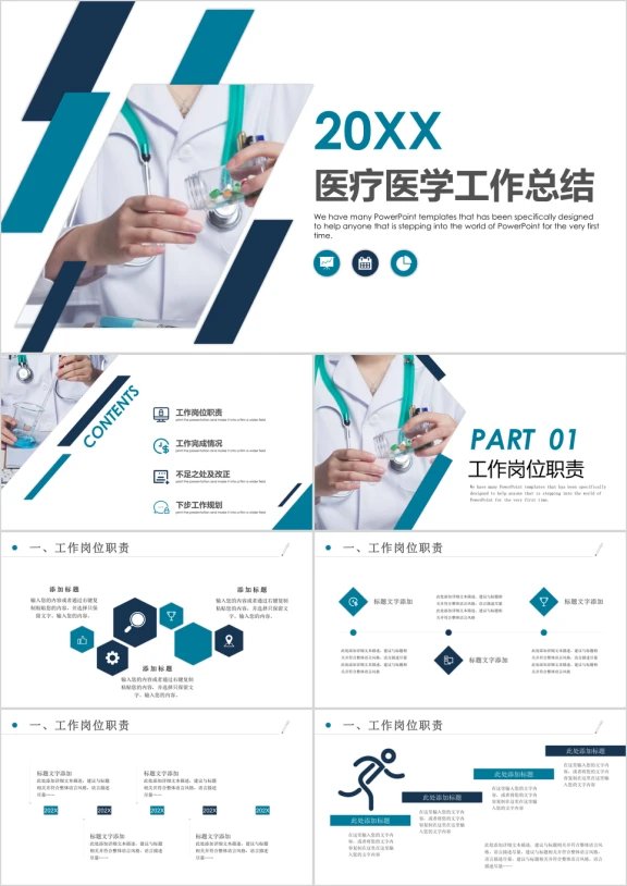 医疗医学工作总结ppt模板