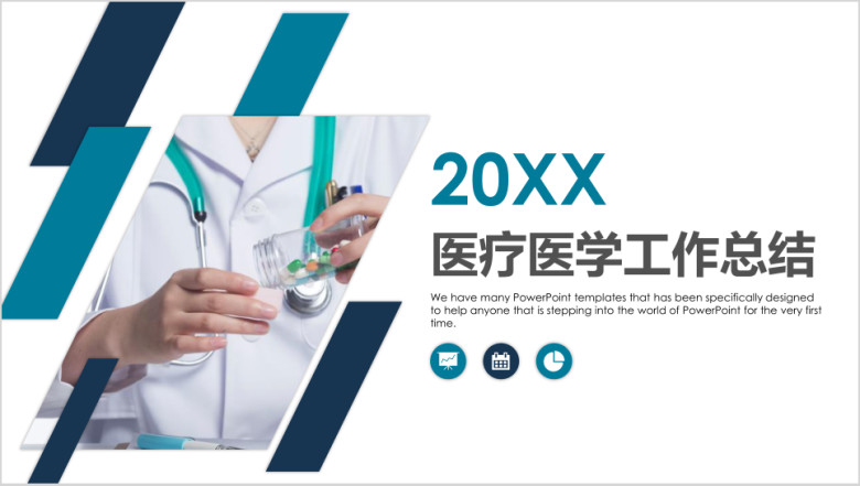 医疗医学工作总结ppt模板