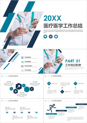 医疗医学工作总结ppt模板