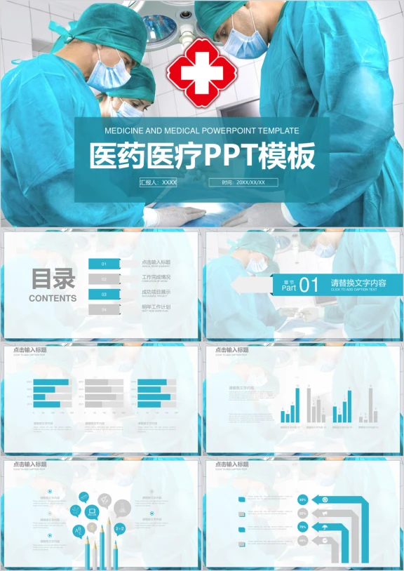 简约风医药医疗ppt模板