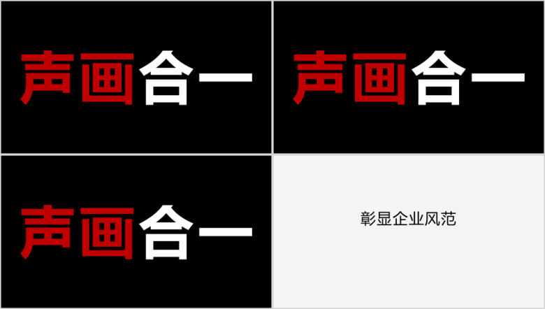 酷炫公司宣传介绍快闪ppt模板